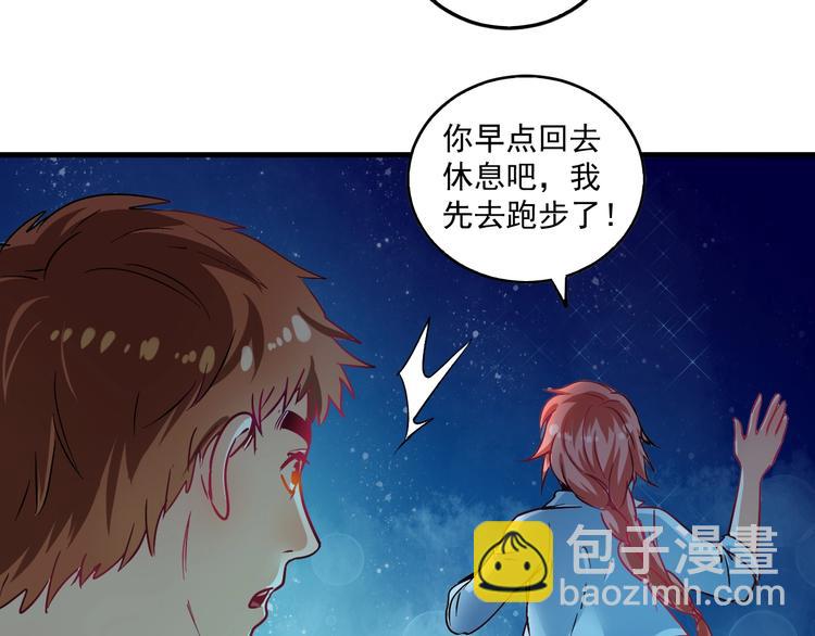🍘我的成就有点多 第17话 奇怪的缘分 第49页