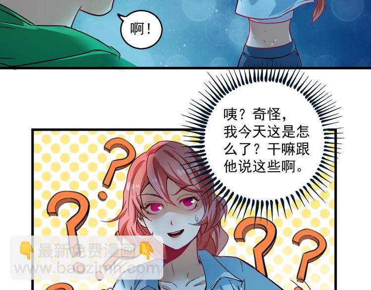 🍘我的成就有点多 第17话 奇怪的缘分 第50页