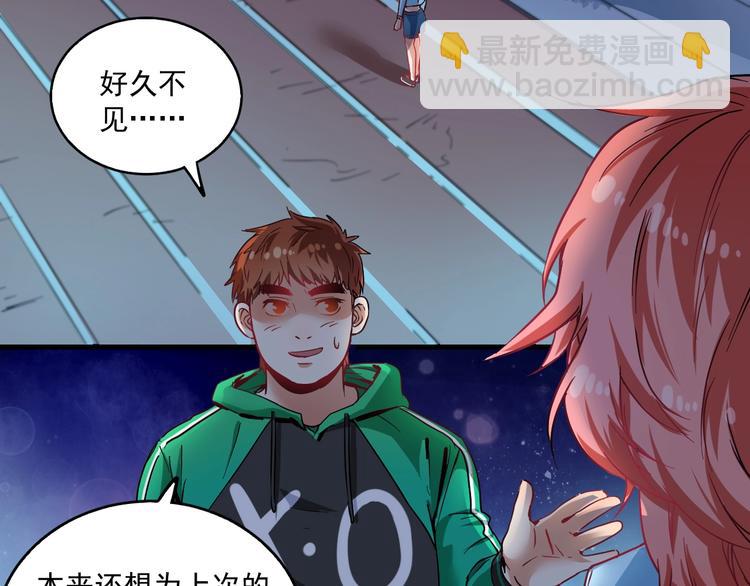 🍘我的成就有点多 第17话 奇怪的缘分 第6页