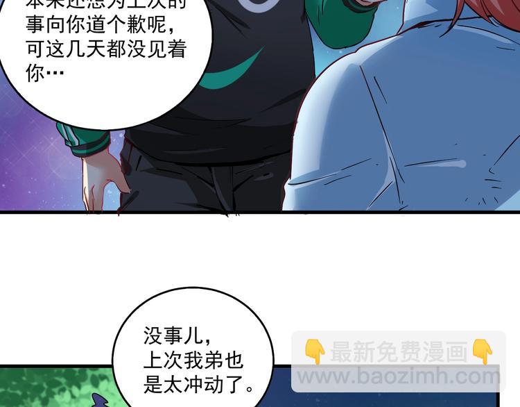 🍘我的成就有点多 第17话 奇怪的缘分 第7页