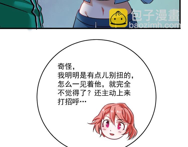 🍘我的成就有点多 第17话 奇怪的缘分 第9页