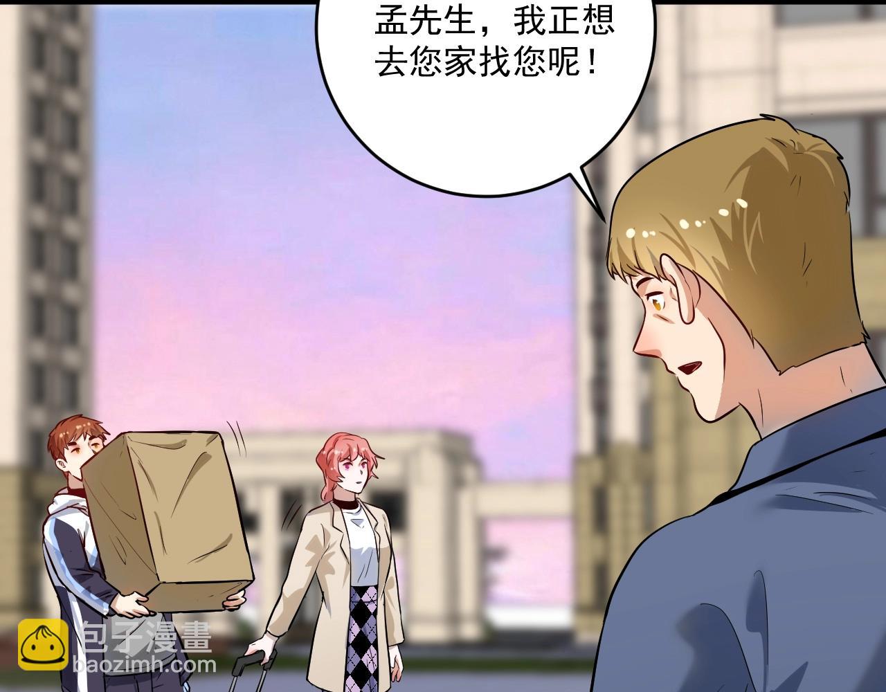 🍘我的成就有点多 第170话 香车美女 第19页