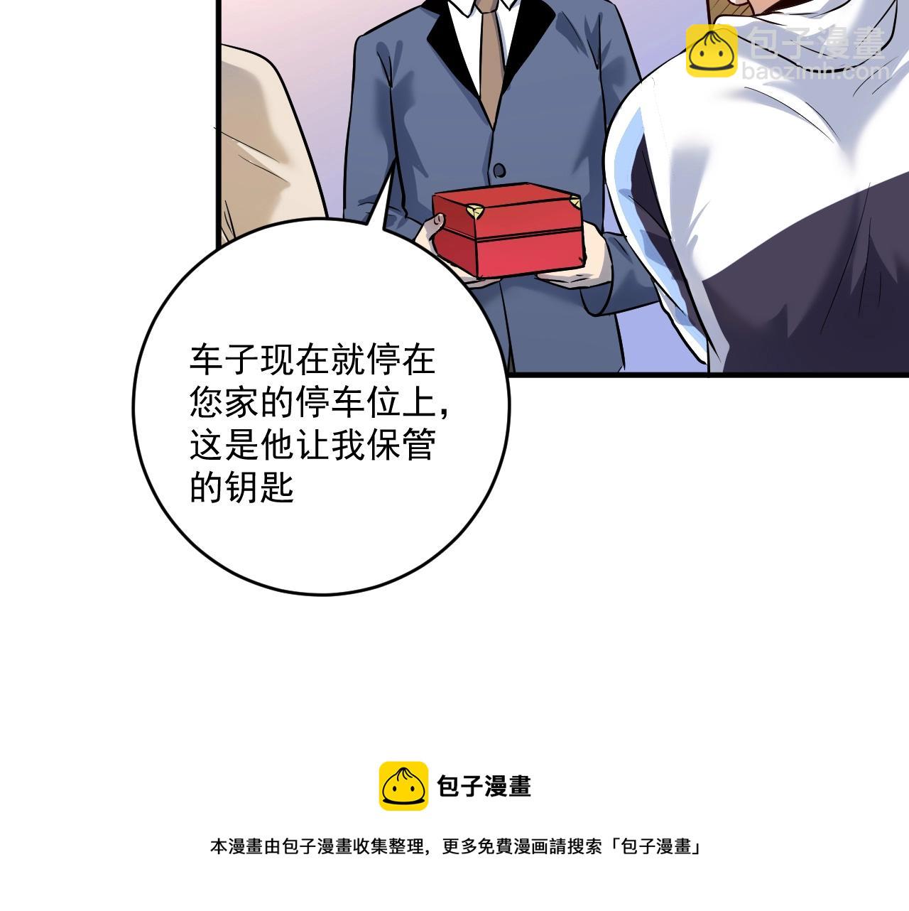 🍘我的成就有点多 第170话 香车美女 第21页