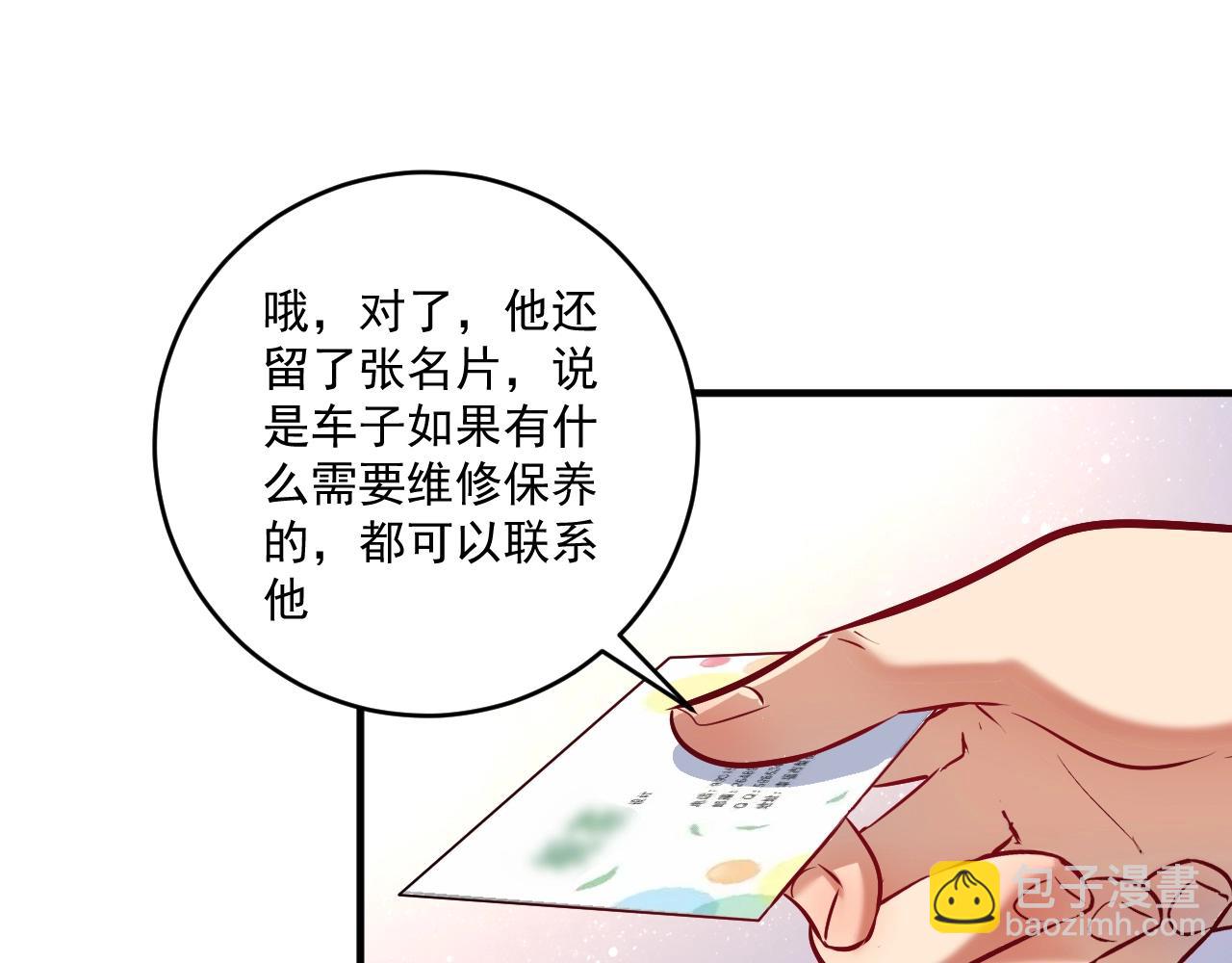 🍘我的成就有点多 第170话 香车美女 第24页