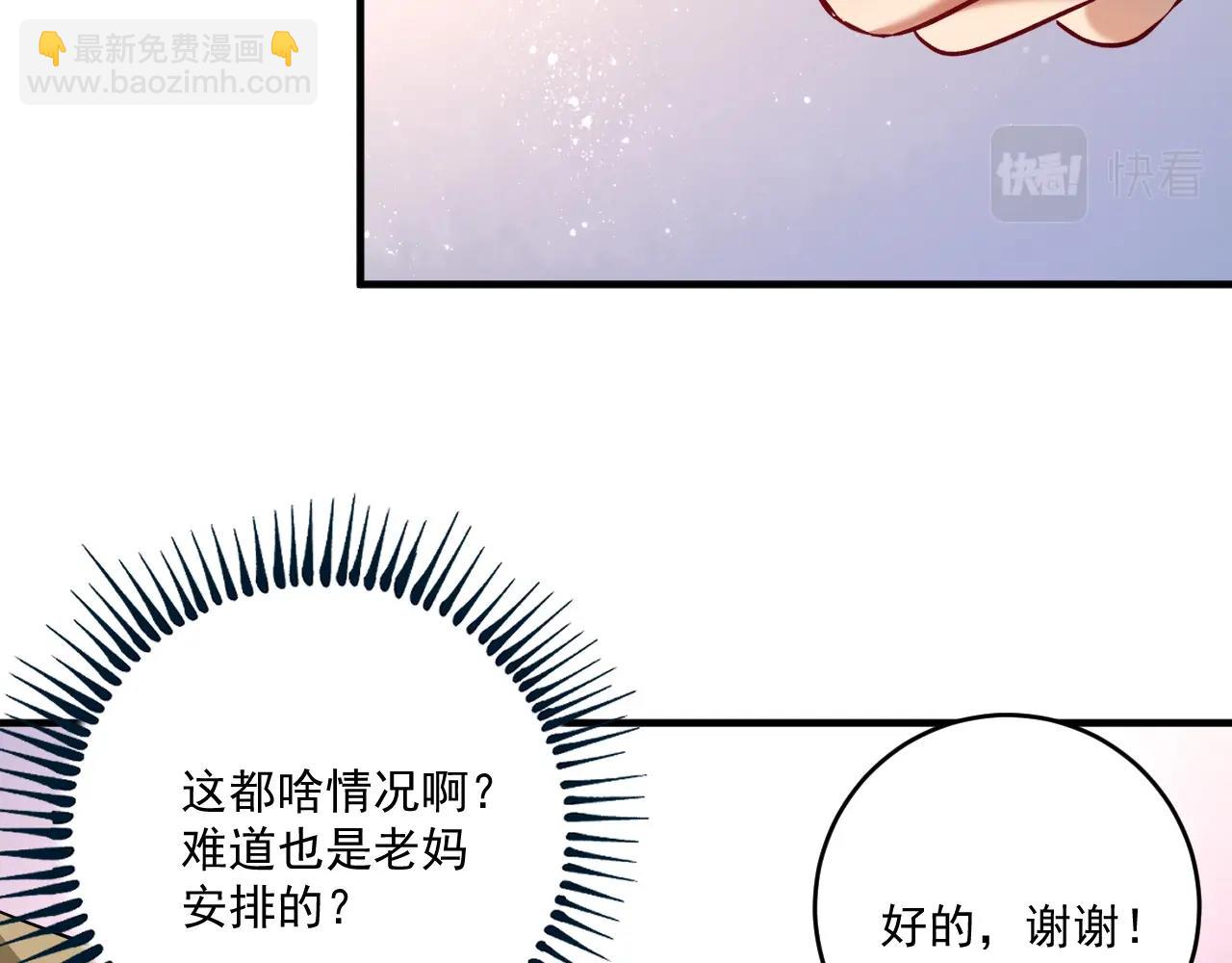 🍘我的成就有点多 第170话 香车美女 第25页