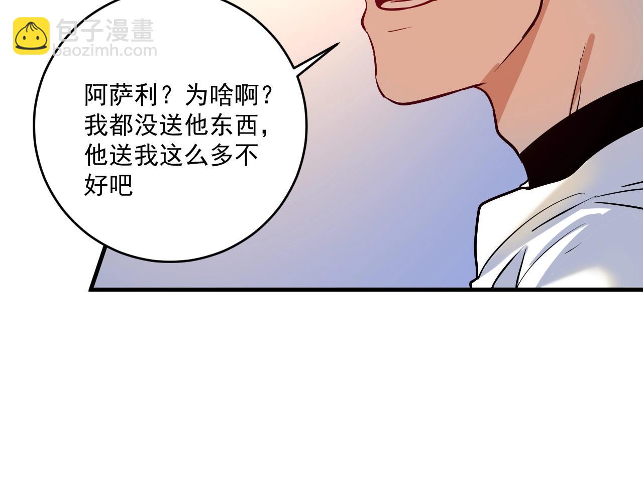 🍘我的成就有点多 第170话 香车美女 第40页