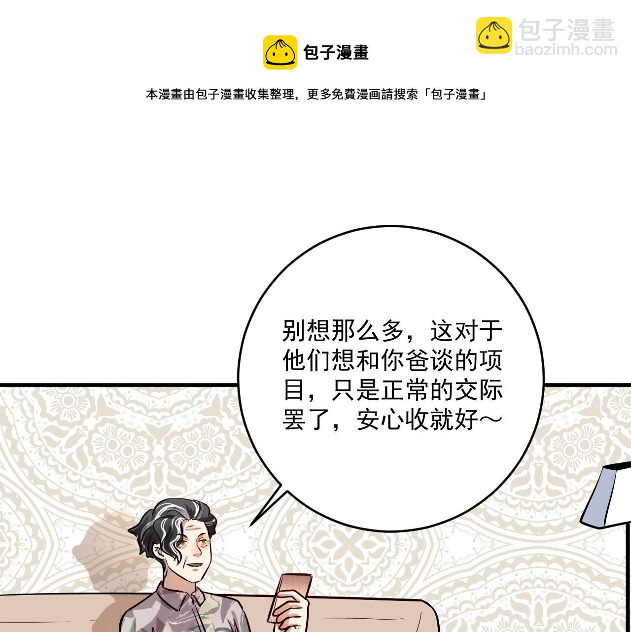 🍘我的成就有点多 第170话 香车美女 第41页