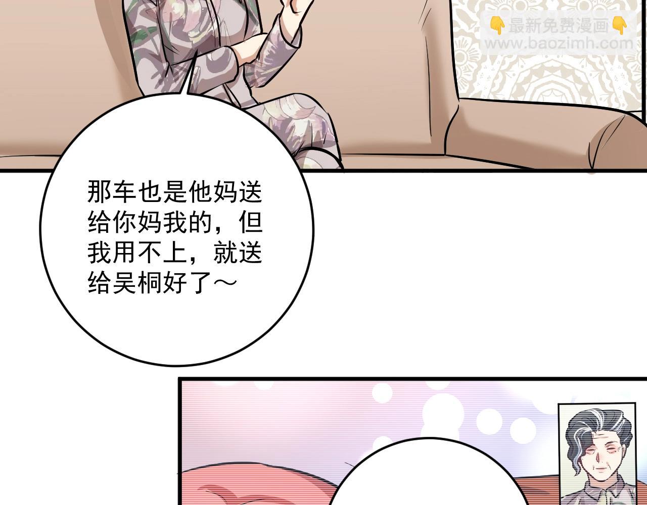 🍘我的成就有点多 第170话 香车美女 第42页