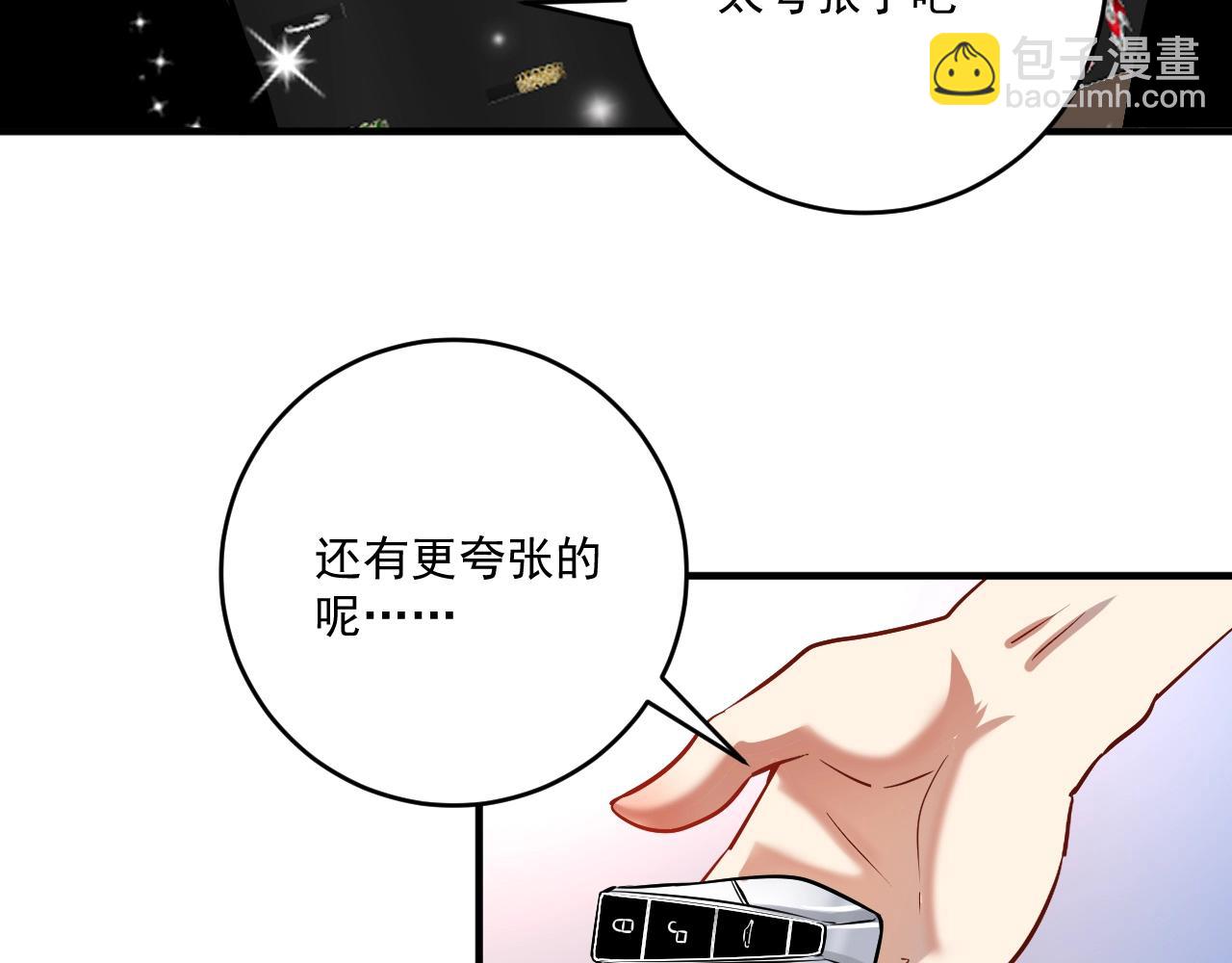 🍘我的成就有点多 第170话 香车美女 第47页