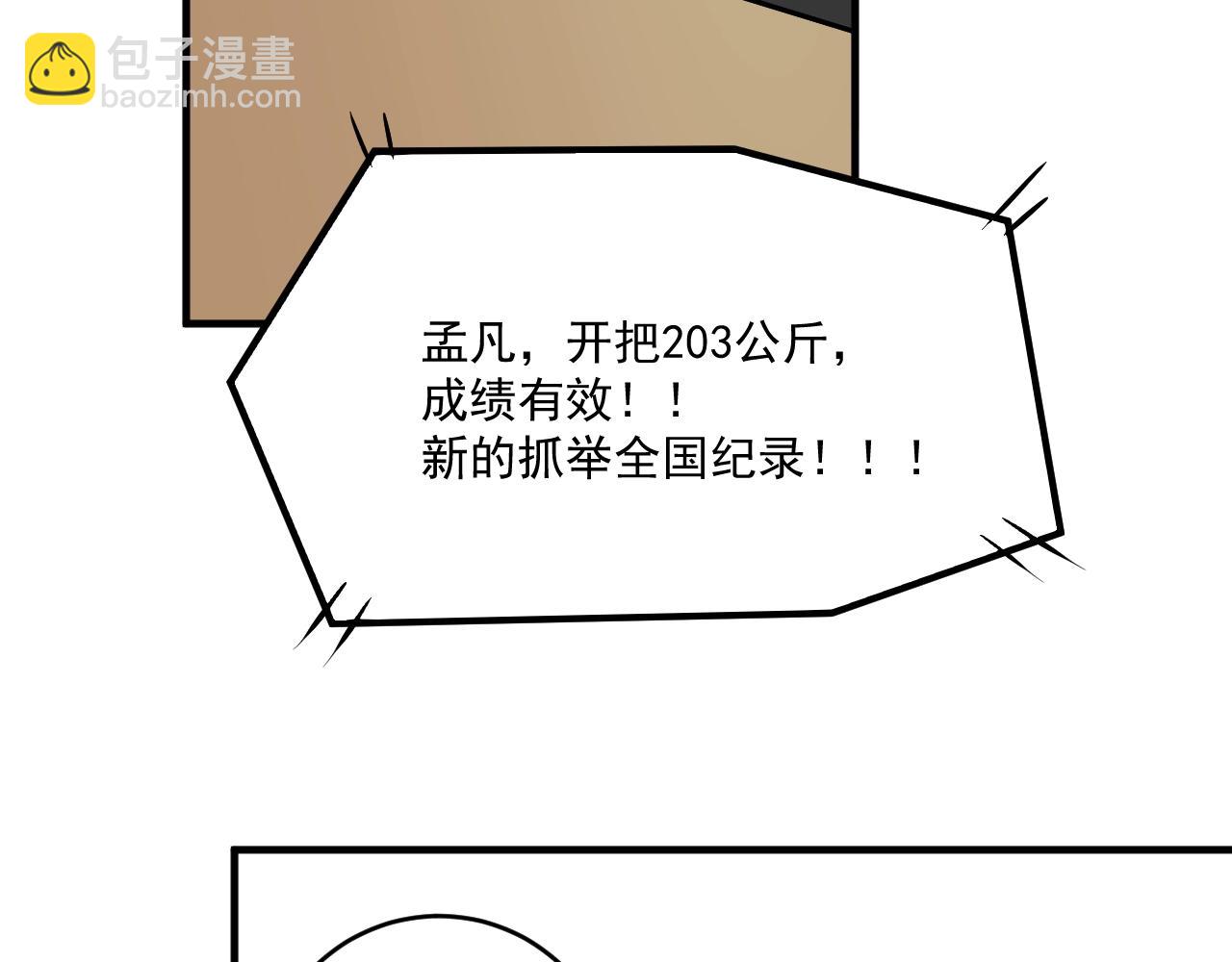 🍘我的成就有点多 第172话 挑战记录 第18页