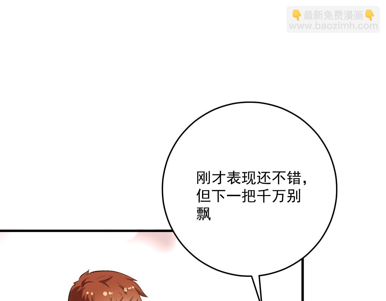 🍘我的成就有点多 第172话 挑战记录 第28页