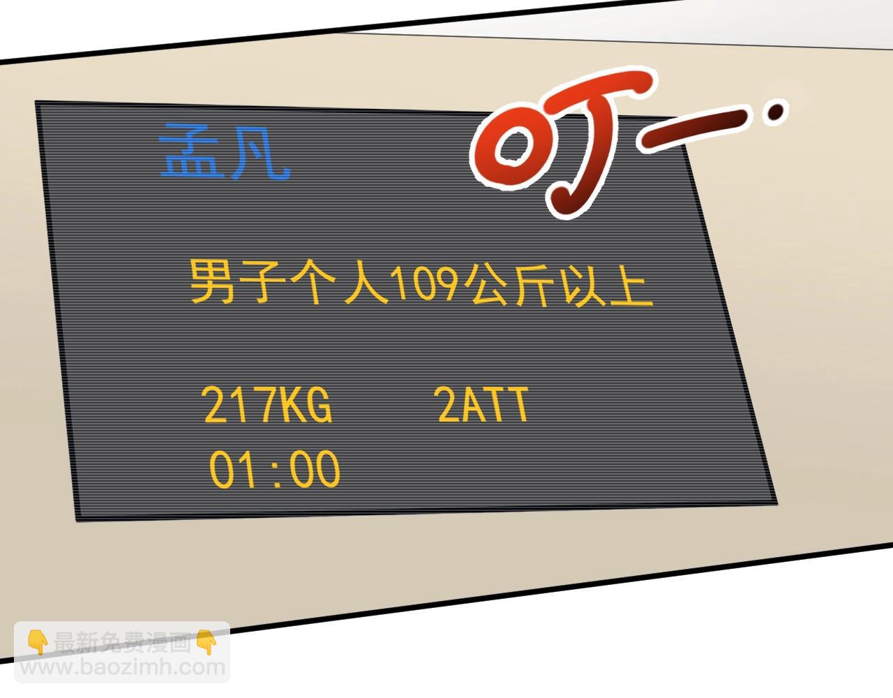 🍘我的成就有点多 第172话 挑战记录 第35页