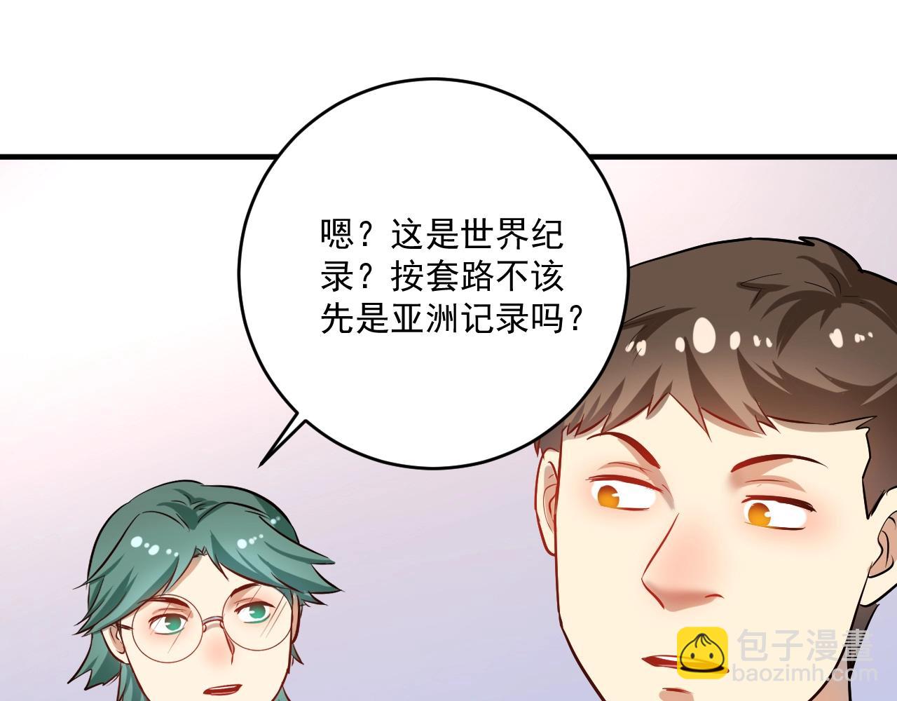 🍘我的成就有点多 第172话 挑战记录 第39页