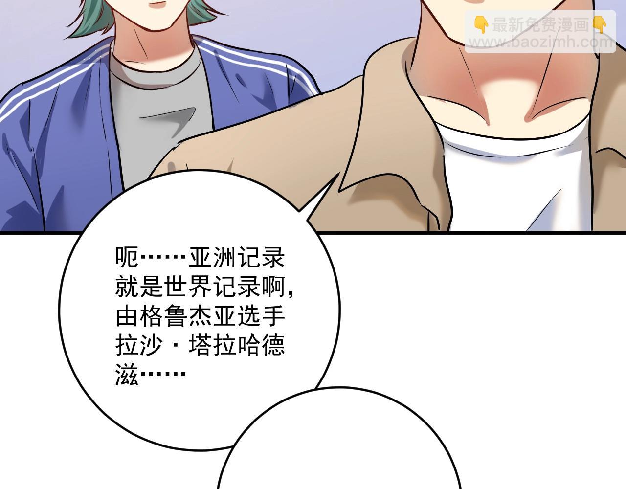 🍘我的成就有点多 第172话 挑战记录 第40页