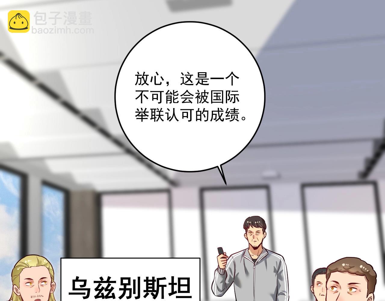 🍘我的成就有点多 第174话 形象代言 第10页