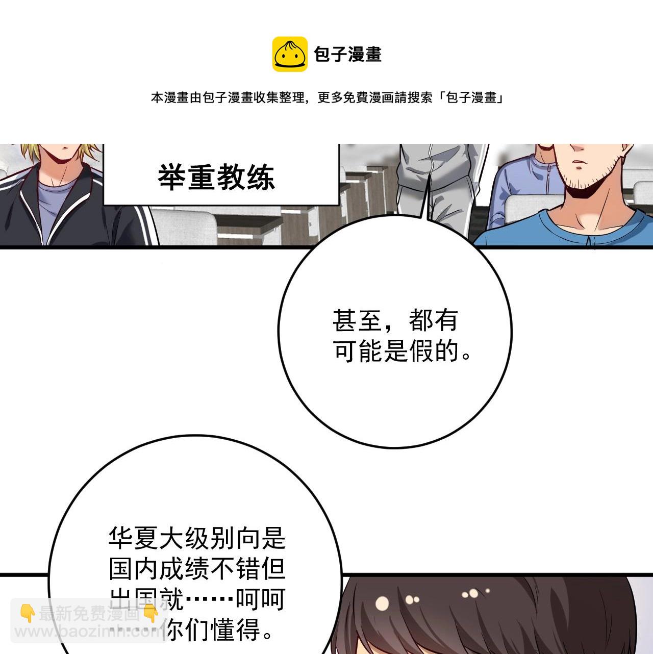🍘我的成就有点多 第174话 形象代言 第11页