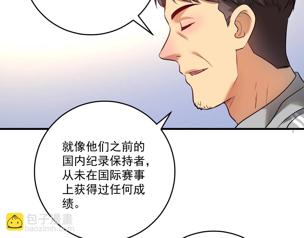🍘我的成就有点多 第174话 形象代言 第12页