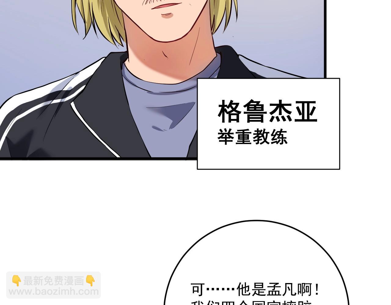 🍘我的成就有点多 第174话 形象代言 第14页