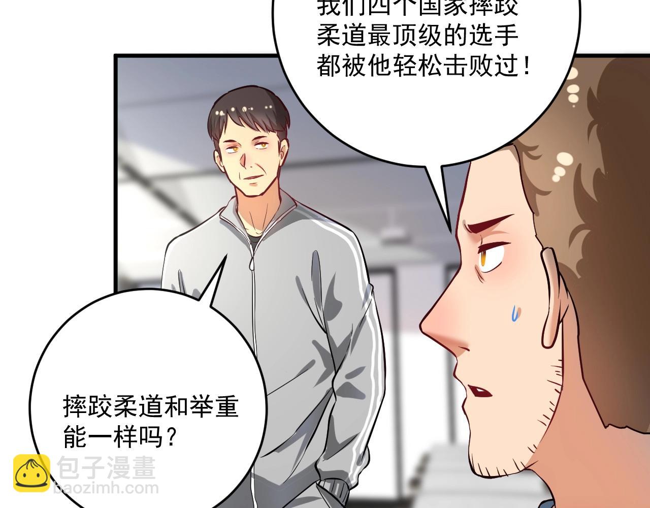 🍘我的成就有点多 第174话 形象代言 第15页