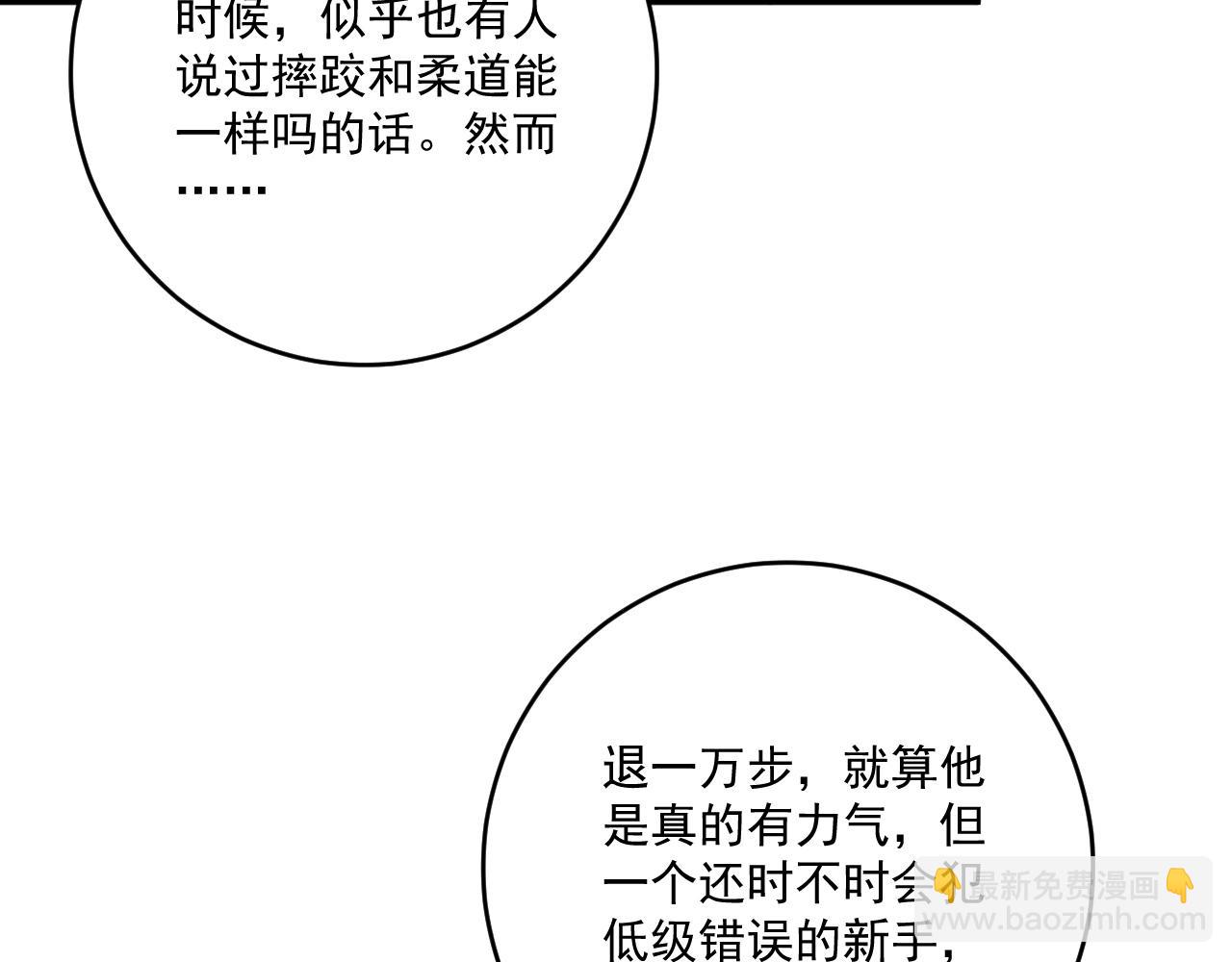 🍘我的成就有点多 第174话 形象代言 第18页