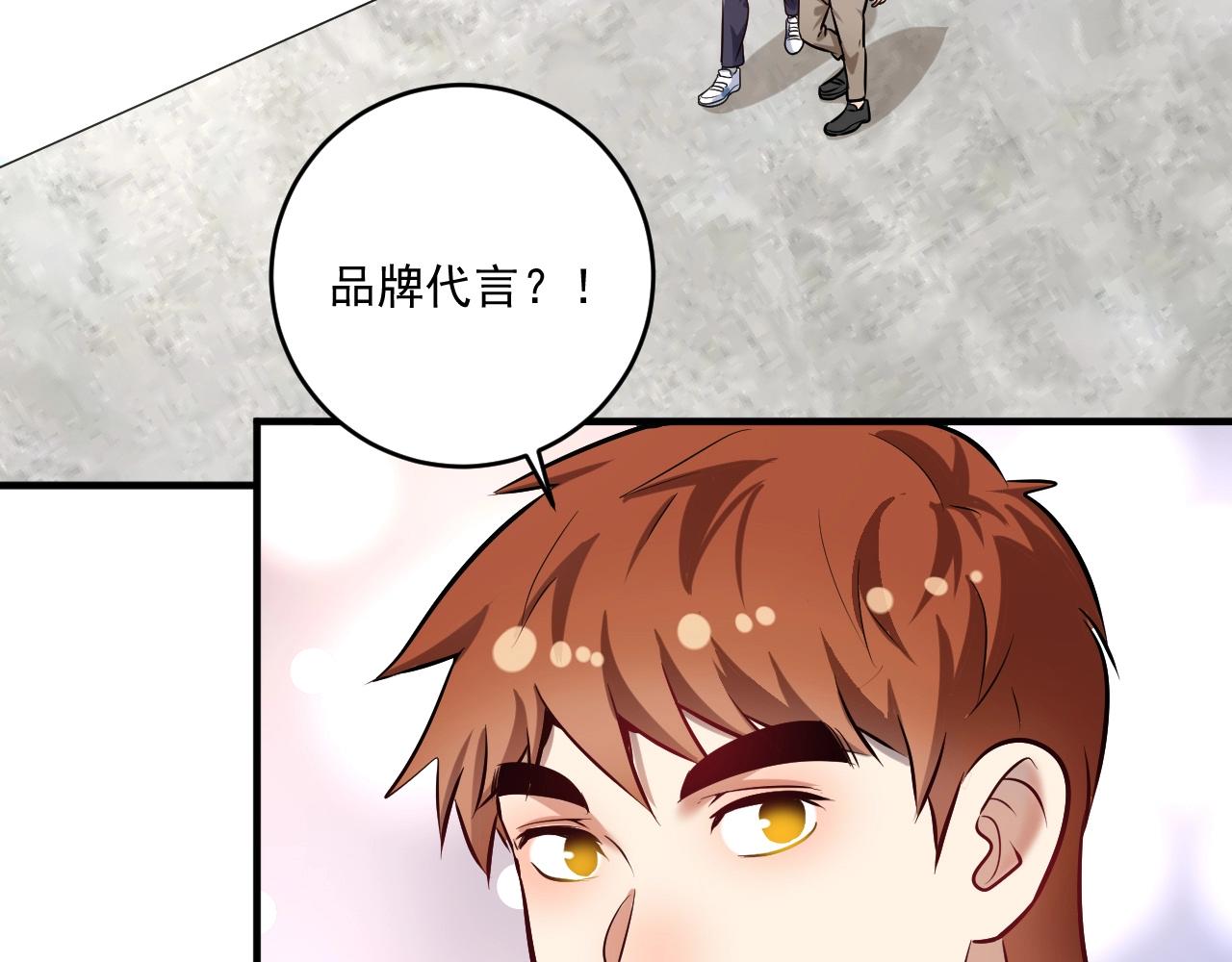 🍘我的成就有点多 第174话 形象代言 第23页