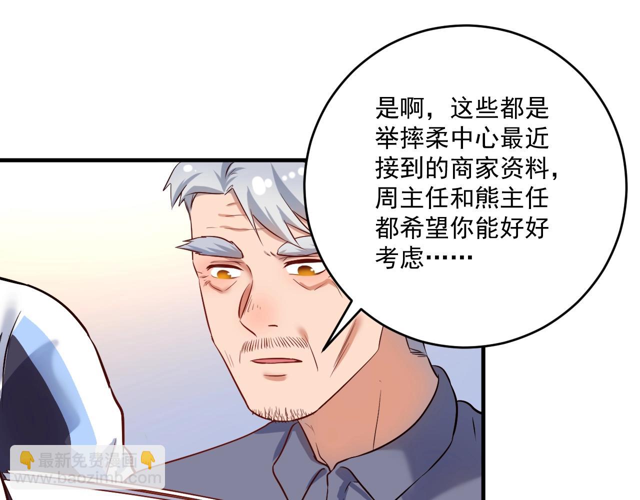 🍘我的成就有点多 第174话 形象代言 第25页