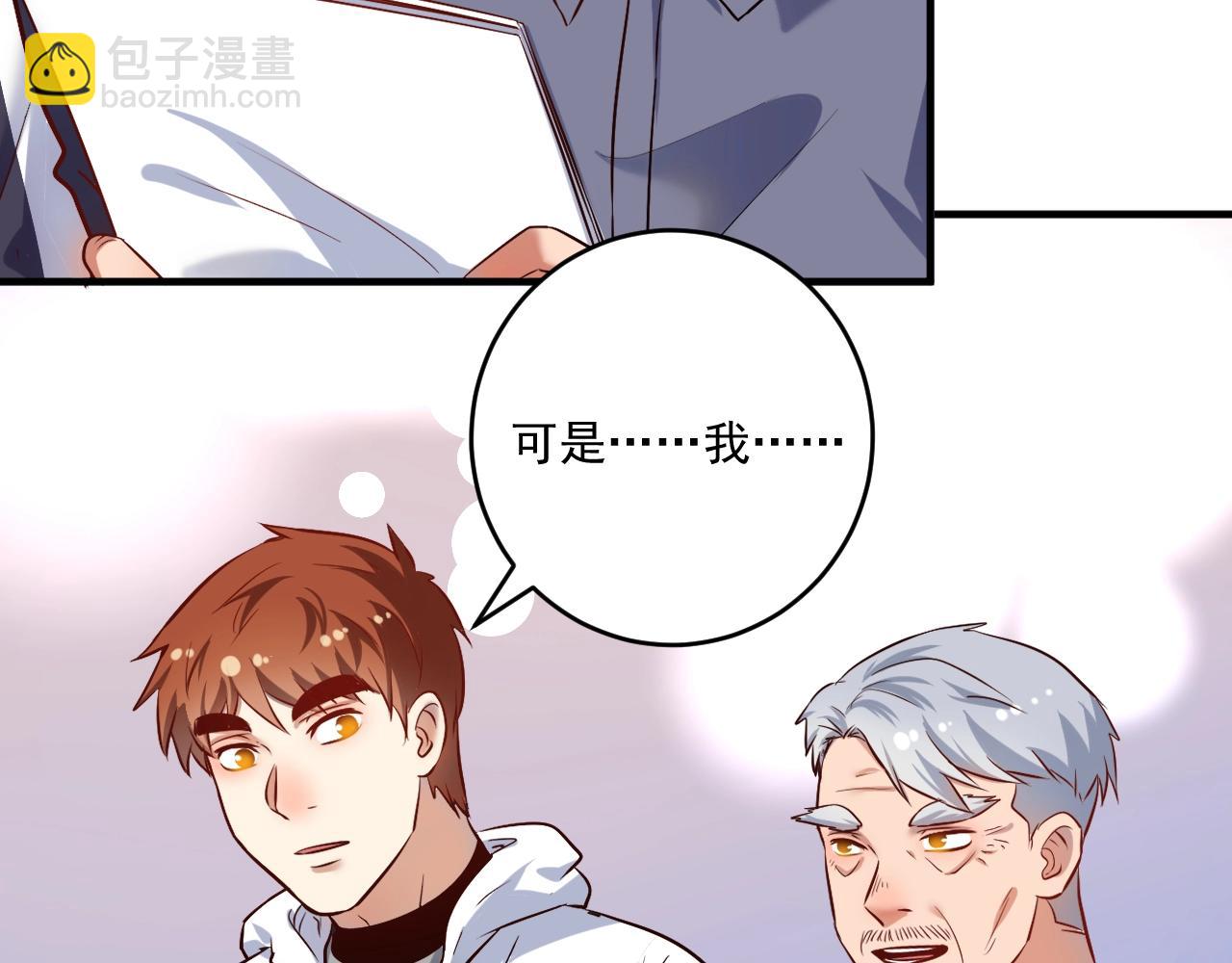 🍘我的成就有点多 第174话 形象代言 第26页