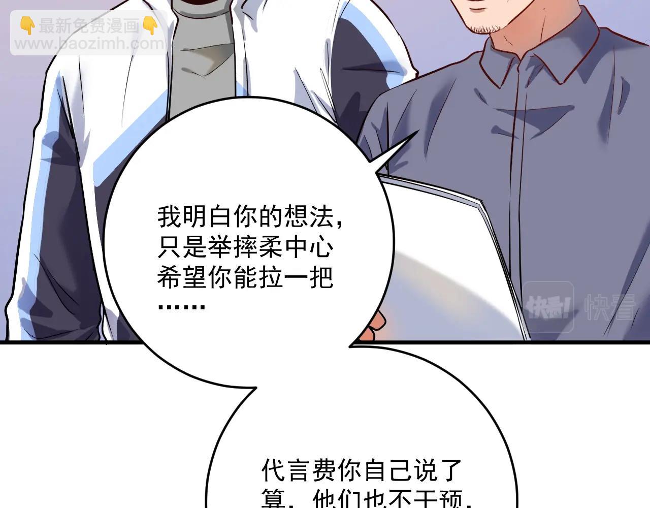 🍘我的成就有点多 第174话 形象代言 第27页