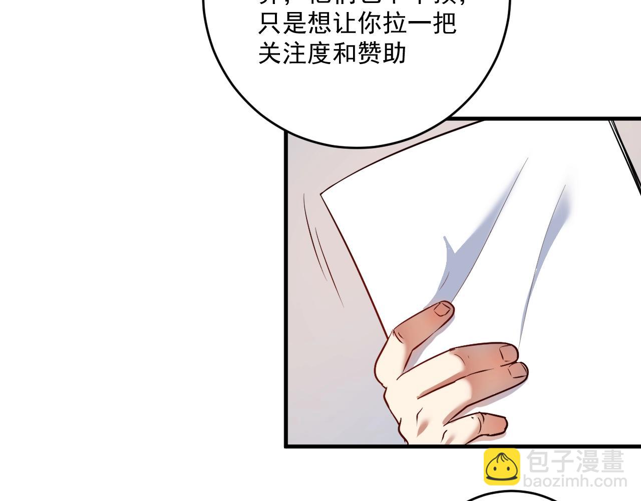 🍘我的成就有点多 第174话 形象代言 第28页
