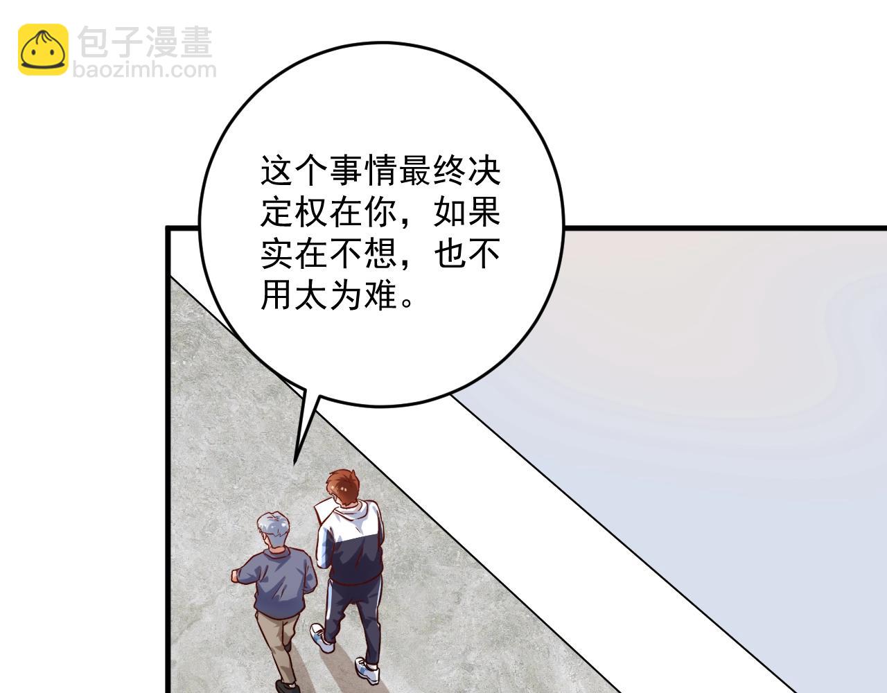 🍘我的成就有点多 第174话 形象代言 第30页