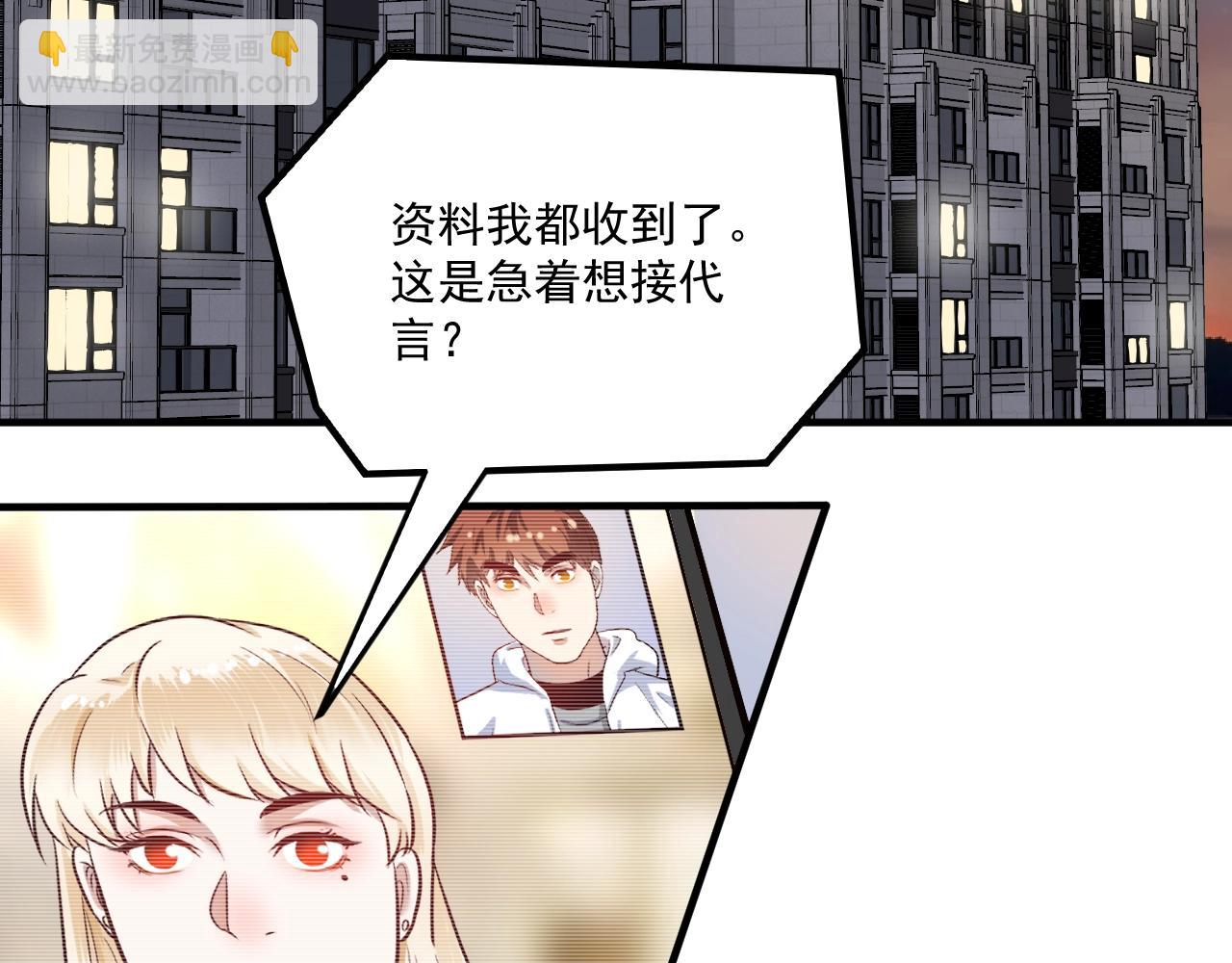 🍘我的成就有点多 第174话 形象代言 第34页