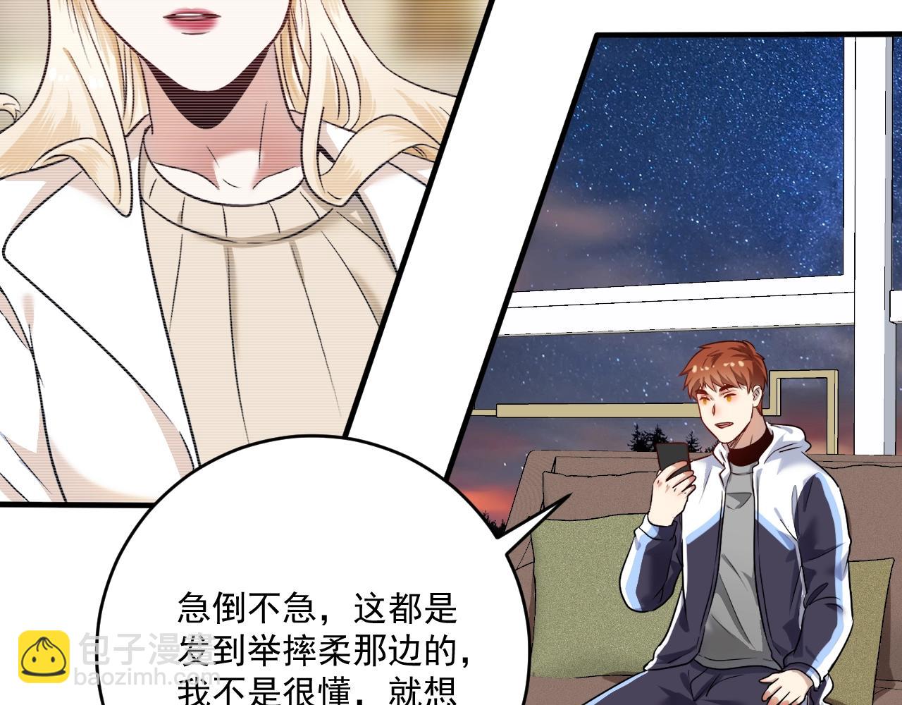 🍘我的成就有点多 第174话 形象代言 第35页
