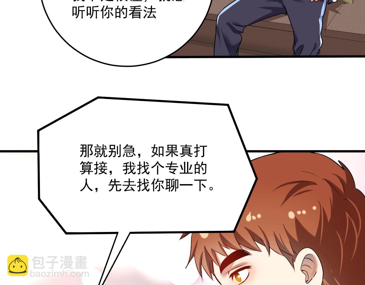 🍘我的成就有点多 第174话 形象代言 第36页