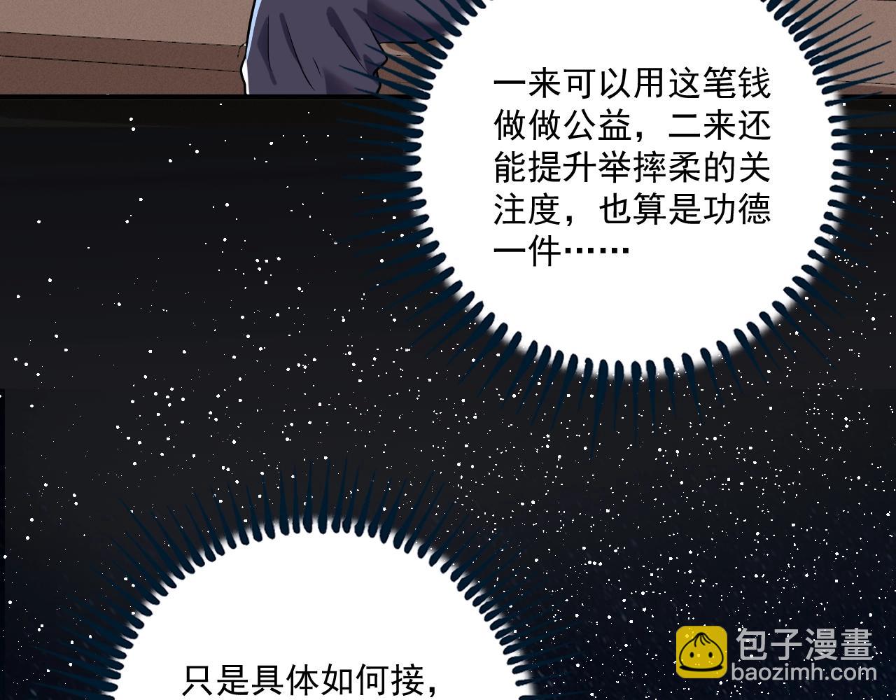 🍘我的成就有点多 第174话 形象代言 第40页