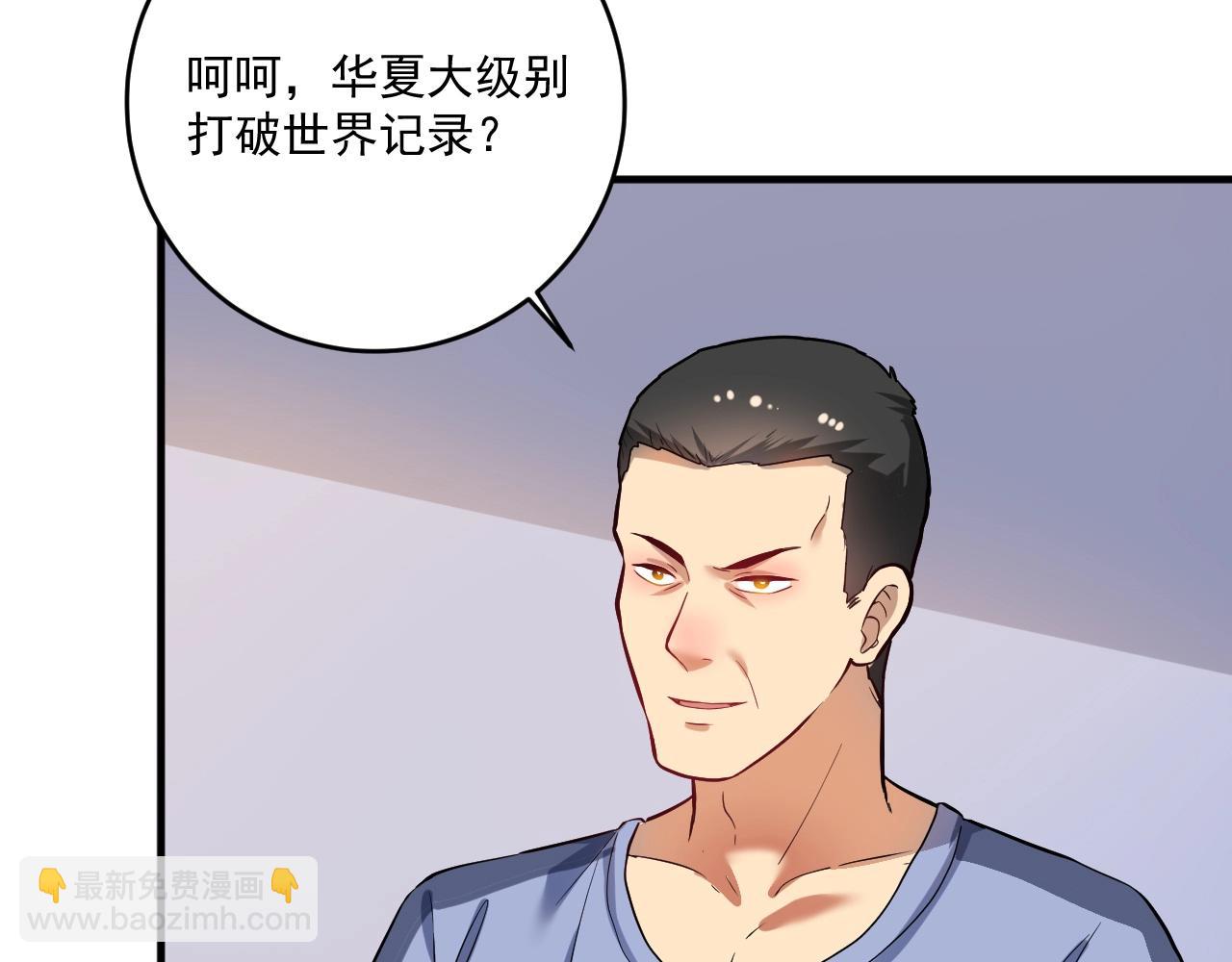 🍘我的成就有点多 第174话 形象代言 第7页