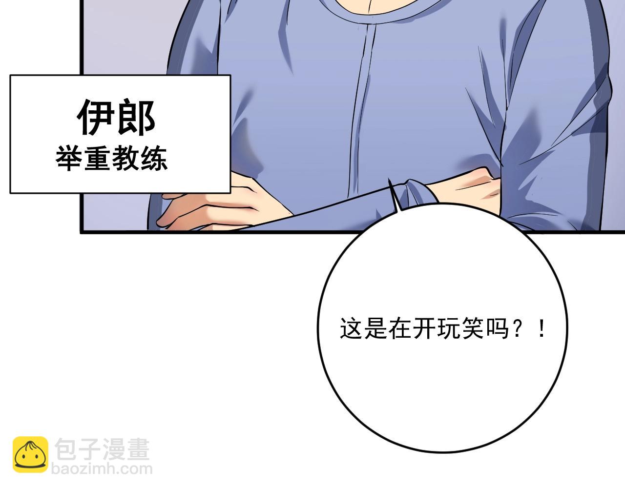 🍘我的成就有点多 第174话 形象代言 第8页