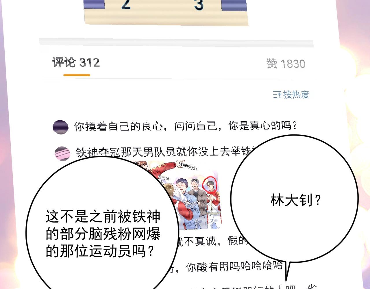 🍘我的成就有点多 第176话 林大钊的胜利 第16页