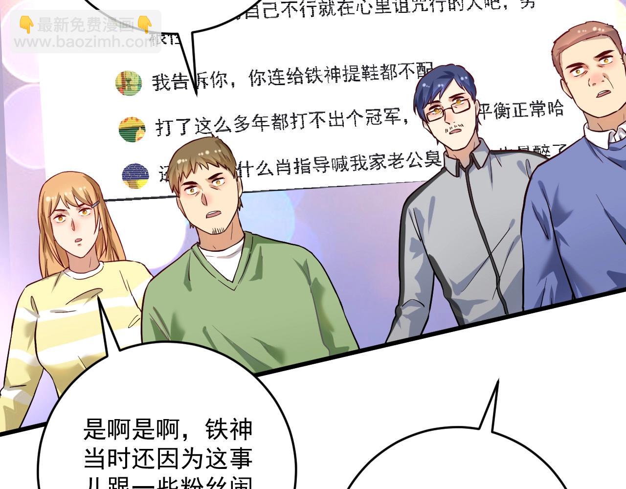 🍘我的成就有点多 第176话 林大钊的胜利 第17页