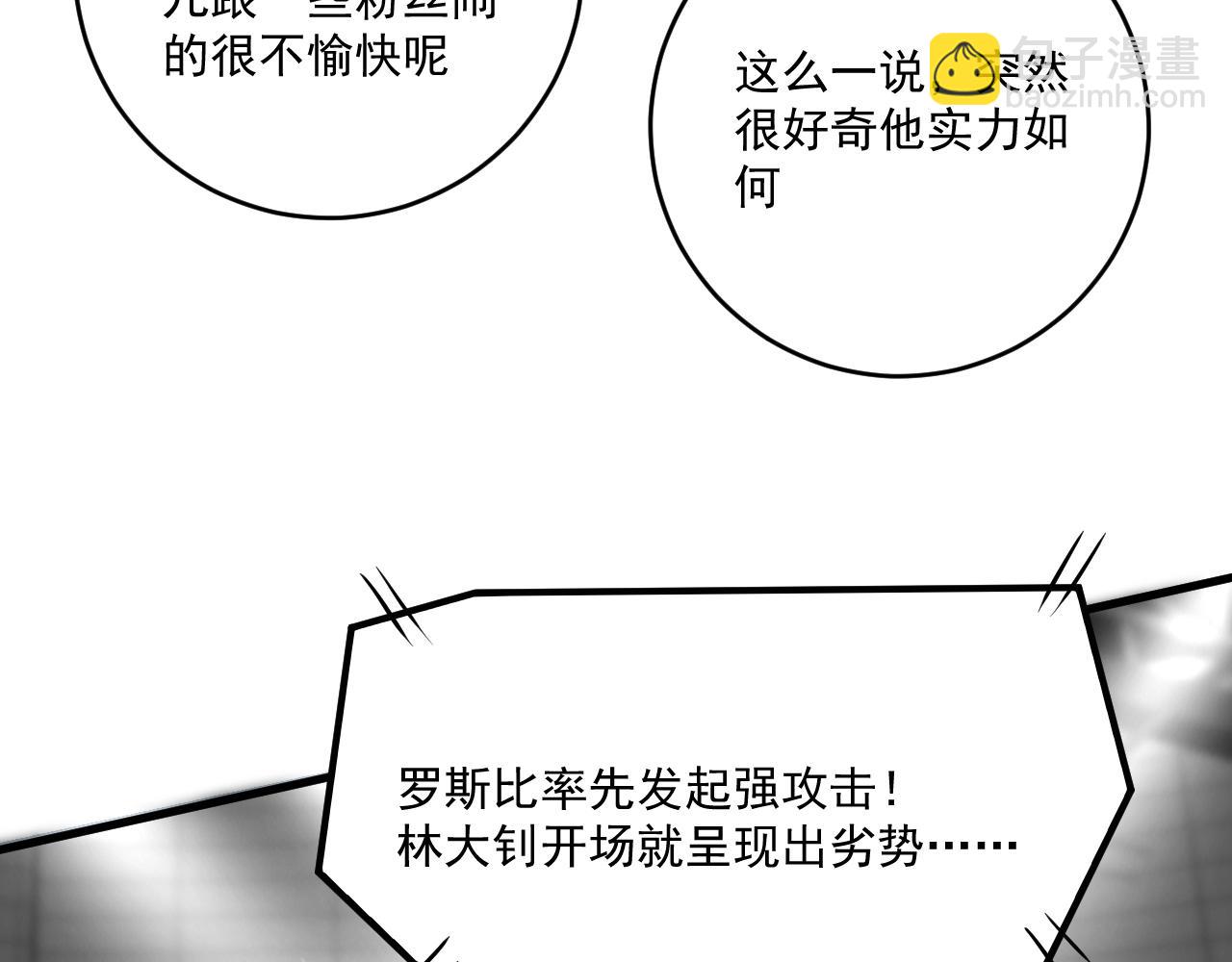 🍘我的成就有点多 第176话 林大钊的胜利 第18页