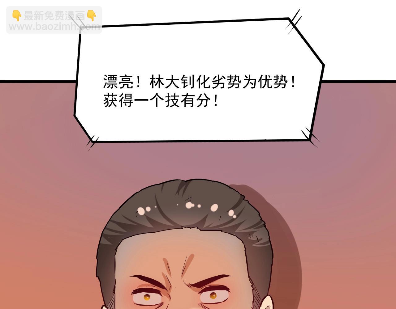 🍘我的成就有点多 第176话 林大钊的胜利 第45页