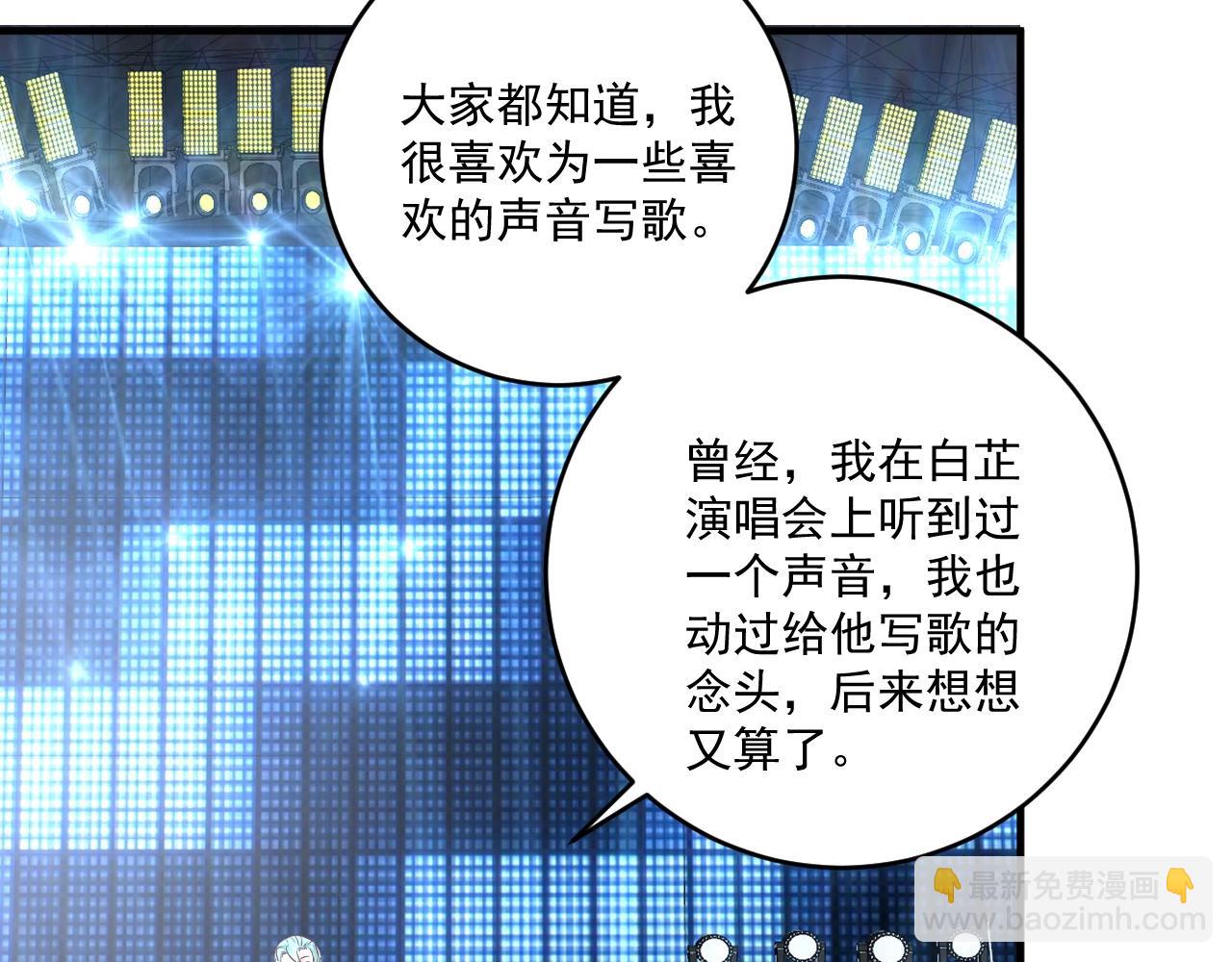 🍘我的成就有点多 第178话 变调的演唱会 第16页