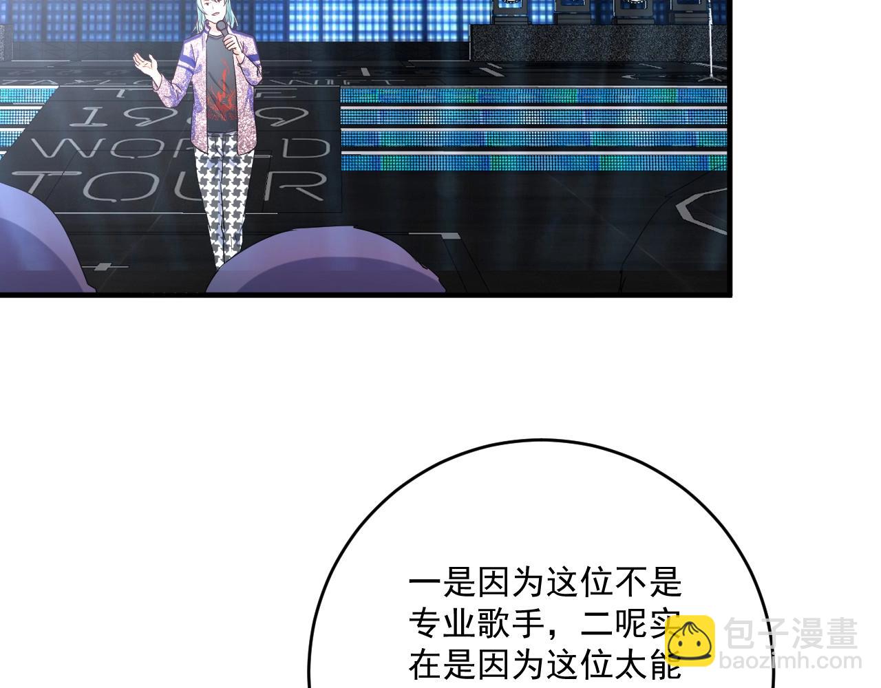 🍘我的成就有点多 第178话 变调的演唱会 第17页