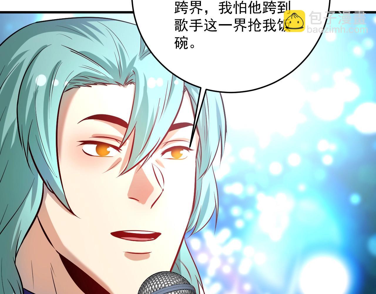 🍘我的成就有点多 第178话 变调的演唱会 第18页