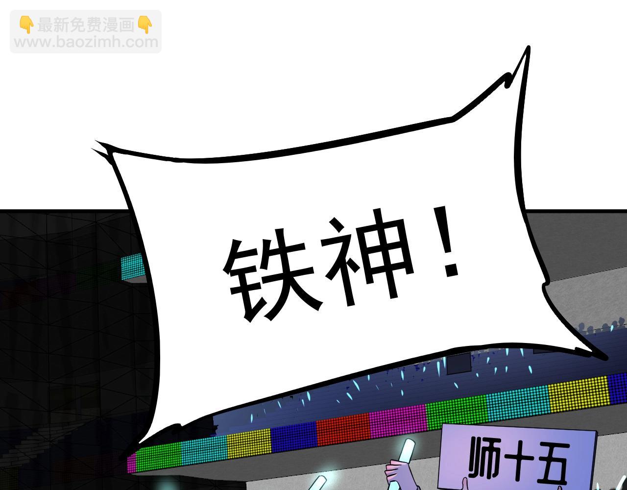 🍘我的成就有点多 第178话 变调的演唱会 第20页