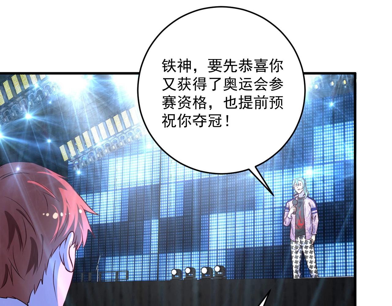 🍘我的成就有点多 第178话 变调的演唱会 第24页