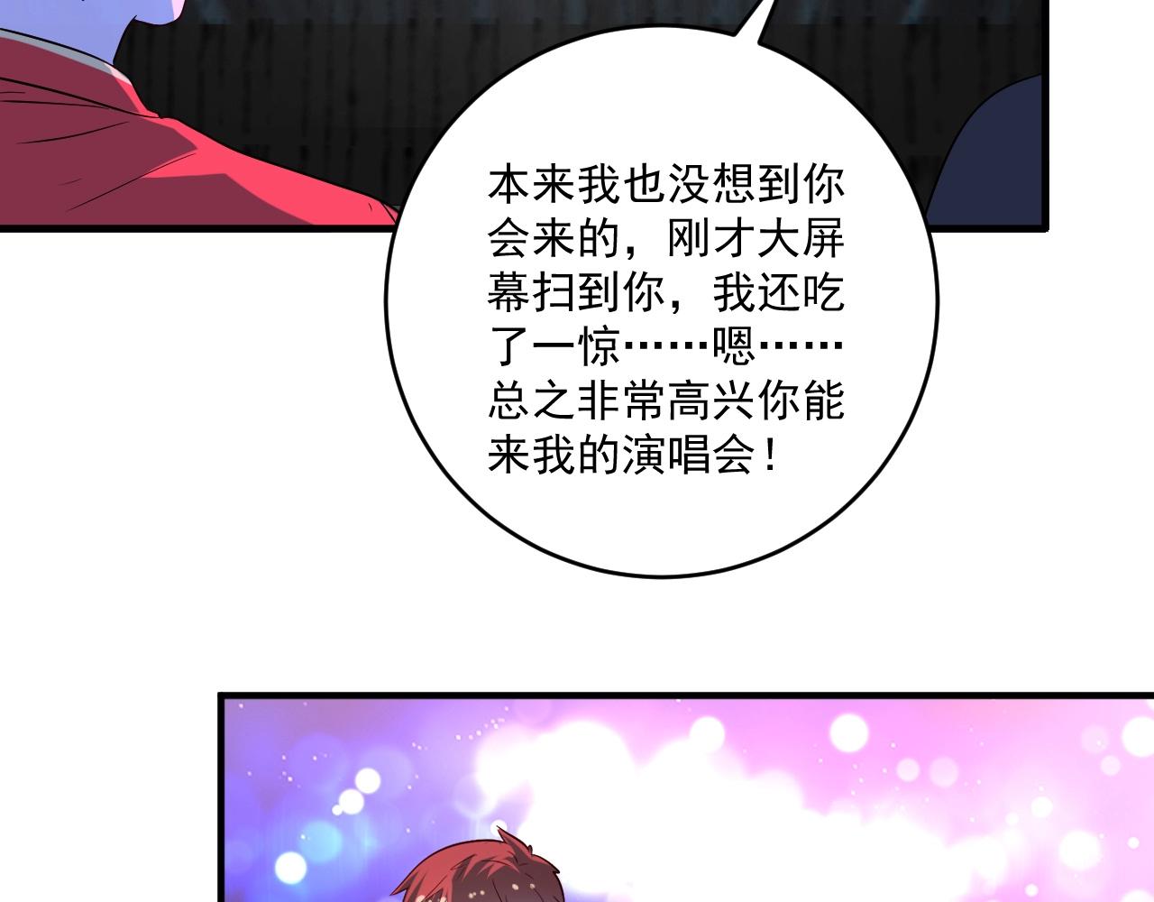 🍘我的成就有点多 第178话 变调的演唱会 第25页