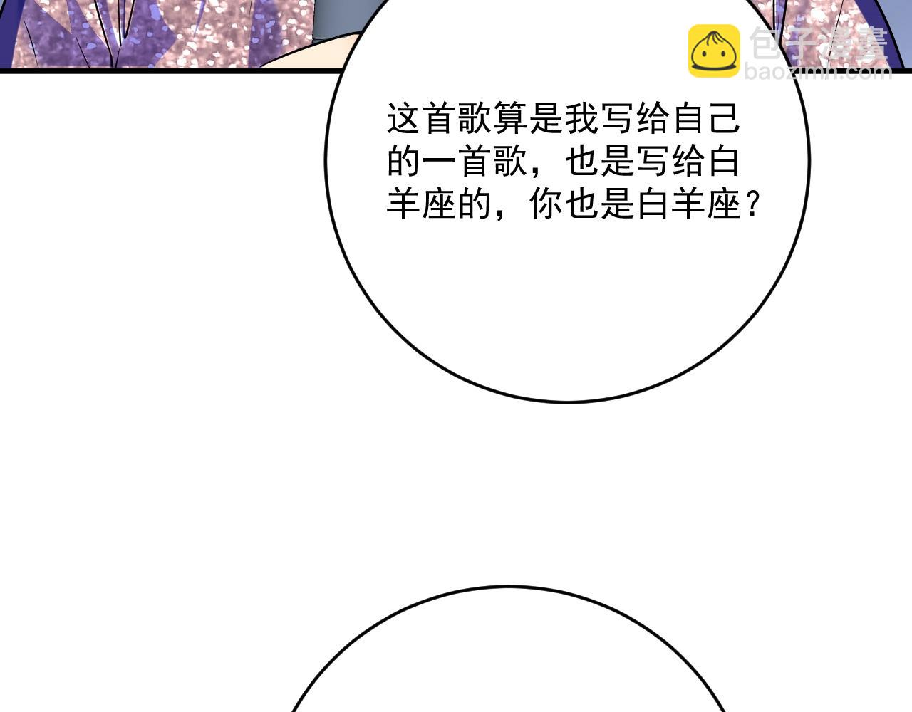 🍘我的成就有点多 第178话 变调的演唱会 第32页