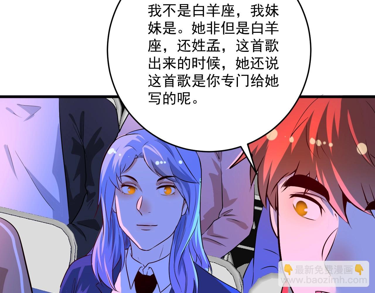 🍘我的成就有点多 第178话 变调的演唱会 第33页