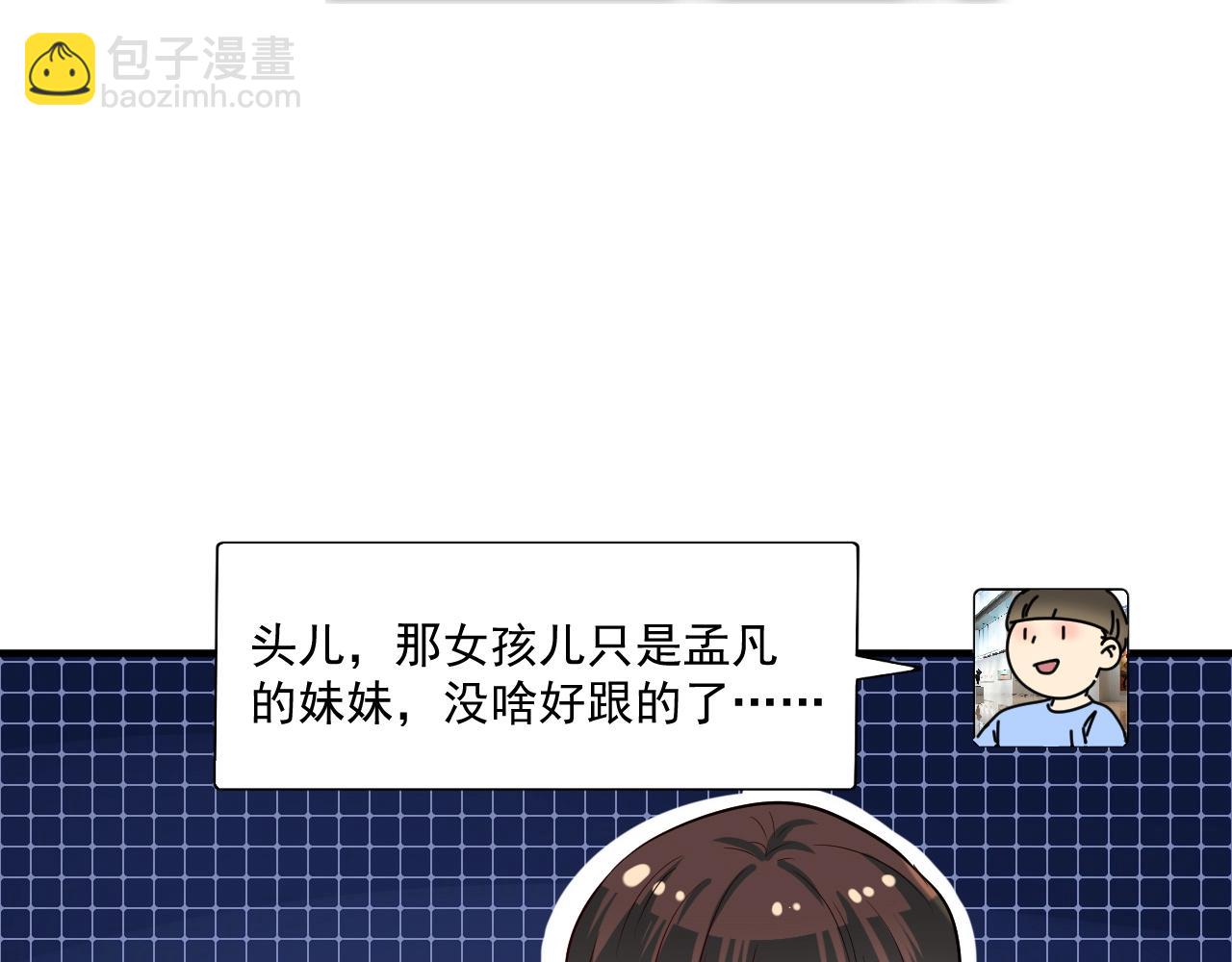 🍘我的成就有点多 第178话 变调的演唱会 第38页