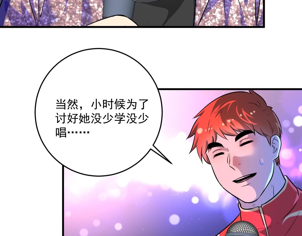 🍘我的成就有点多 第178话 变调的演唱会 第42页
